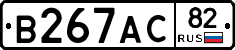 В267АС82 - 