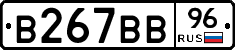 В267ВВ96 - 