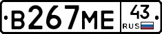 В267МЕ43 - 