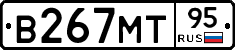 В267МТ95 - 