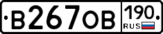 В267ОВ190 - 