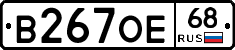 В267ОЕ68 - 