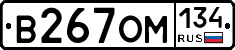В267ОМ134 - 