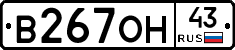 В267ОН43 - 