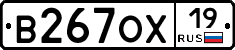 В267ОХ19 - 