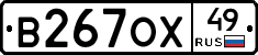 В267ОХ49 - 