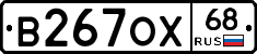 В267ОХ68 - 