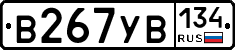 В267УВ134 - 
