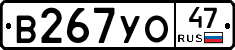 В267УО47 - 