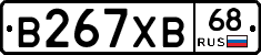 В267ХВ68 - 