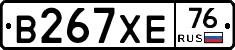 В267ХЕ76 - 