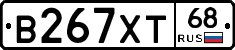 В267ХТ68 - 