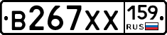 В267ХХ159 - 