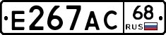 Е267АС68 - 