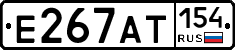 Е267АТ154 - 