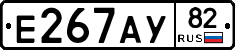 Е267АУ82 - 
