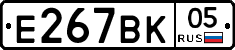 Е267ВК05 - 