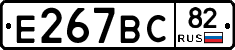 Е267ВС82 - 