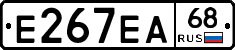 Е267ЕА68 - 