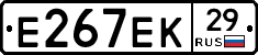 Е267ЕК29 - 