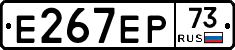 Е267ЕР73 - 