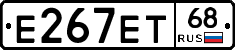 Е267ЕТ68 - 