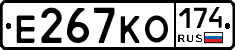 Е267КО174 - 