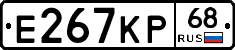 Е267КР68 - 