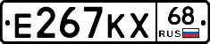 Е267КХ68 - 