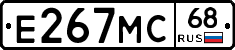 Е267МС68 - 
