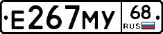 Е267МУ68 - 