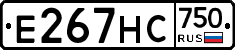 Е267НС750 - 