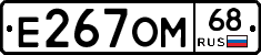 Е267ОМ68 - 