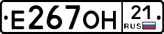 Е267ОН21 - 