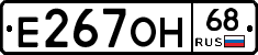 Е267ОН68 - 