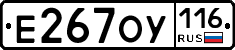 Е267ОУ116 - 
