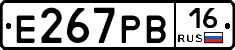 Е267РВ16 - 