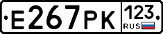 Е267РК123 - 