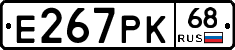 Е267РК68 - 