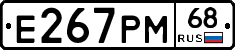 Е267РМ68 - 