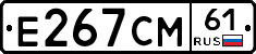 Е267СМ61 - 
