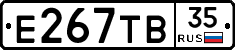 Е267ТВ35 - 