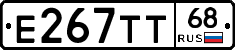 Е267ТТ68 - 