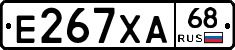 Е267ХА68 - 