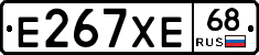 Е267ХЕ68 - 