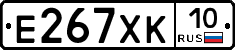 Е267ХК10 - 