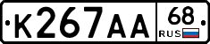 К267АА68 - 