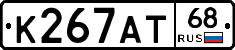 К267АТ68 - 