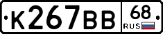 К267ВВ68 - 