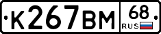 К267ВМ68 - 